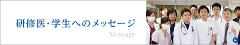 先輩からのメッセージ